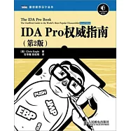 IDA Pro權威指南 第2版