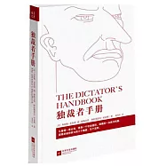 獨裁者手冊