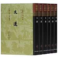 文選(全六冊)