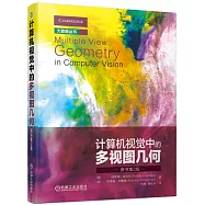 計算機視覺中的多視圖幾何(原書第2版)
