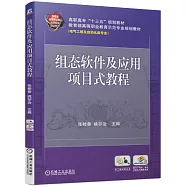 組態軟體及應用專案式教程