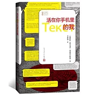 活在你手機裡的我