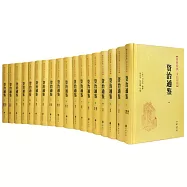 資治通鑒(精裝全本全譯十八冊)--傳世經典 文白對照