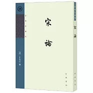 宋論--王夫之著作