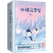 冰糖燉雪梨(全二冊)