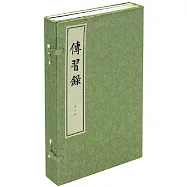 傳習錄(線裝本)