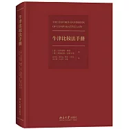 牛津比較法手冊