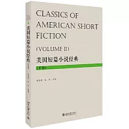 美國短篇小說經典(下卷)