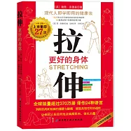 拉伸(10周年珍藏版)