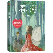 春潮(作家榜經典文庫)