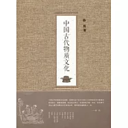 中國古代物質文化