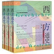 西方通史：世界大戰的時代(1914—1945)(全3冊)