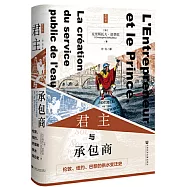 君主與承包商：倫敦、紐約、巴黎的供水變遷史