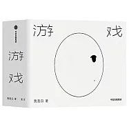 遊戲