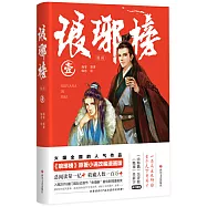 琅琊榜(漫畫)壹