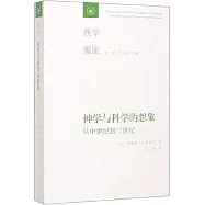 神學與科學的想像