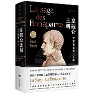 拿破崙王朝：波拿巴家族300年