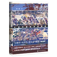 進擊的鐵騎：大清開國的歷史瞬間