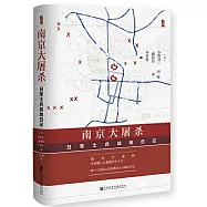 南京大屠殺：日軍士兵戰地日記