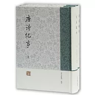 唐詩紀事(上下)