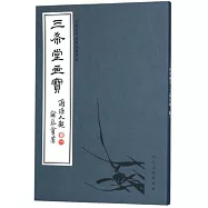 中國古代經典畫譜集成 三希堂畫寶 蘭譜大觀&middot;卷一