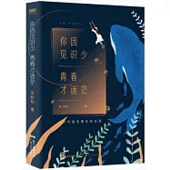 你因見識少 青春才迷茫--一個丹麥互惠生的經歷