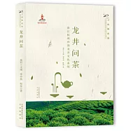 龍井問茶：浙江杭州西湖龍井文化系統