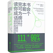 讀完本書你可能會成為一個話癆