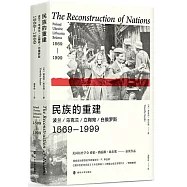 民族的重建：波蘭、烏克蘭、立陶宛、白俄羅斯，1569—1999