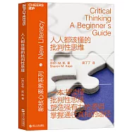 人人都該懂的批判性思維