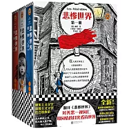 悲慘世界(全三冊)