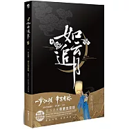 如雲•追月：《一夢江湖》二周年紀念畫集