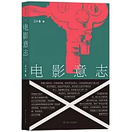 電影意志