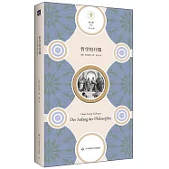 快與慢：哲學的開端