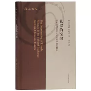 禮儀的交織：明末清初中歐文化交流中的喪葬禮