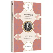 快與慢：作為激情的愛情