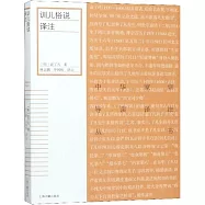 訓兒俗說譯注