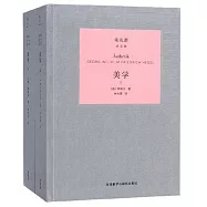 朱光潛譯文集：美學(上下)