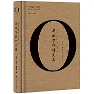 奧威爾戰時文集