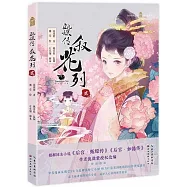 甄嬛傳·敘花列(貳)