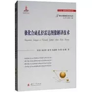 極化合成孔徑雷達圖像解譯技術