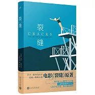 裂縫(精裝本)