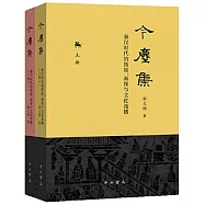 今塵集：秦漢時代的簡牘、畫像與文化流播(上下冊)
