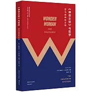 《神奇女俠》與哲學