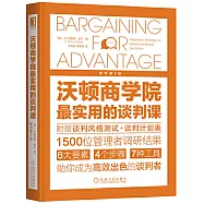 沃頓商學院最實用的談判課(原書第2版)