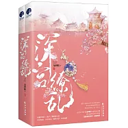 深宮繚亂(上下)