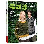 毛線球(31)：滑針、浮針全攻略