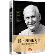 活出內在的力量：海靈格的獨特靜心課