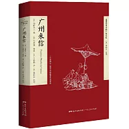 廣州來信：一個英國女人家書中的晚清羊城百態