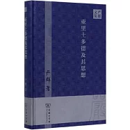 亞里士多德及其思想